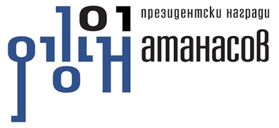 До 31 август се кандидатства за Наградата „Джон Атанасов“