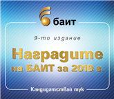 Стартира регистрацията за конкурса „Наградите на БАИТ” за 2019 г.