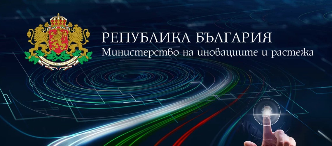МИР организира инфо кампания за процедурата за иновационни клъстери