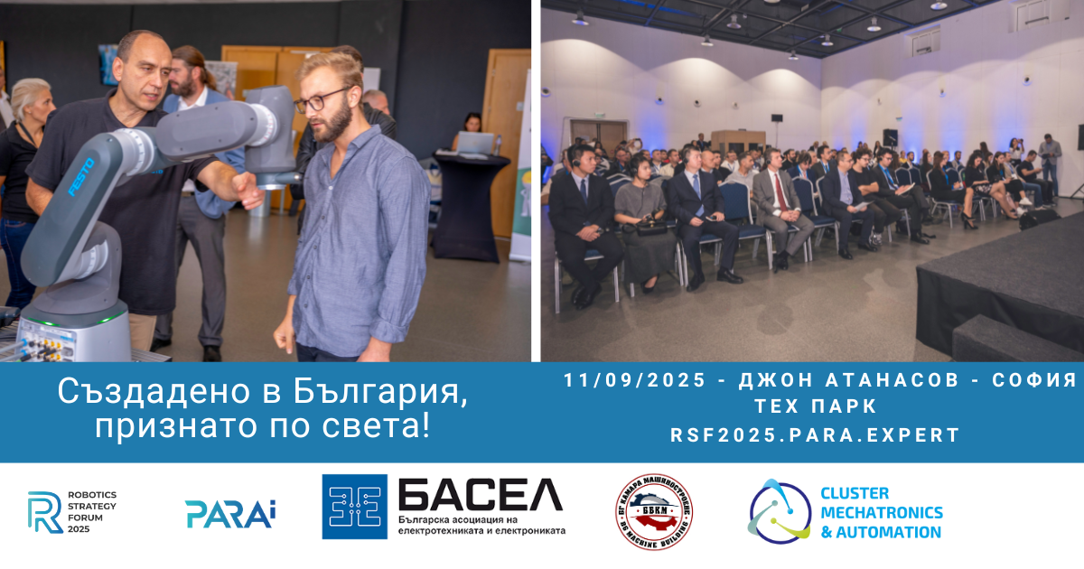 Технологии, създадени в България, ще са водеща тема на Robotics Strategy Forum 2025