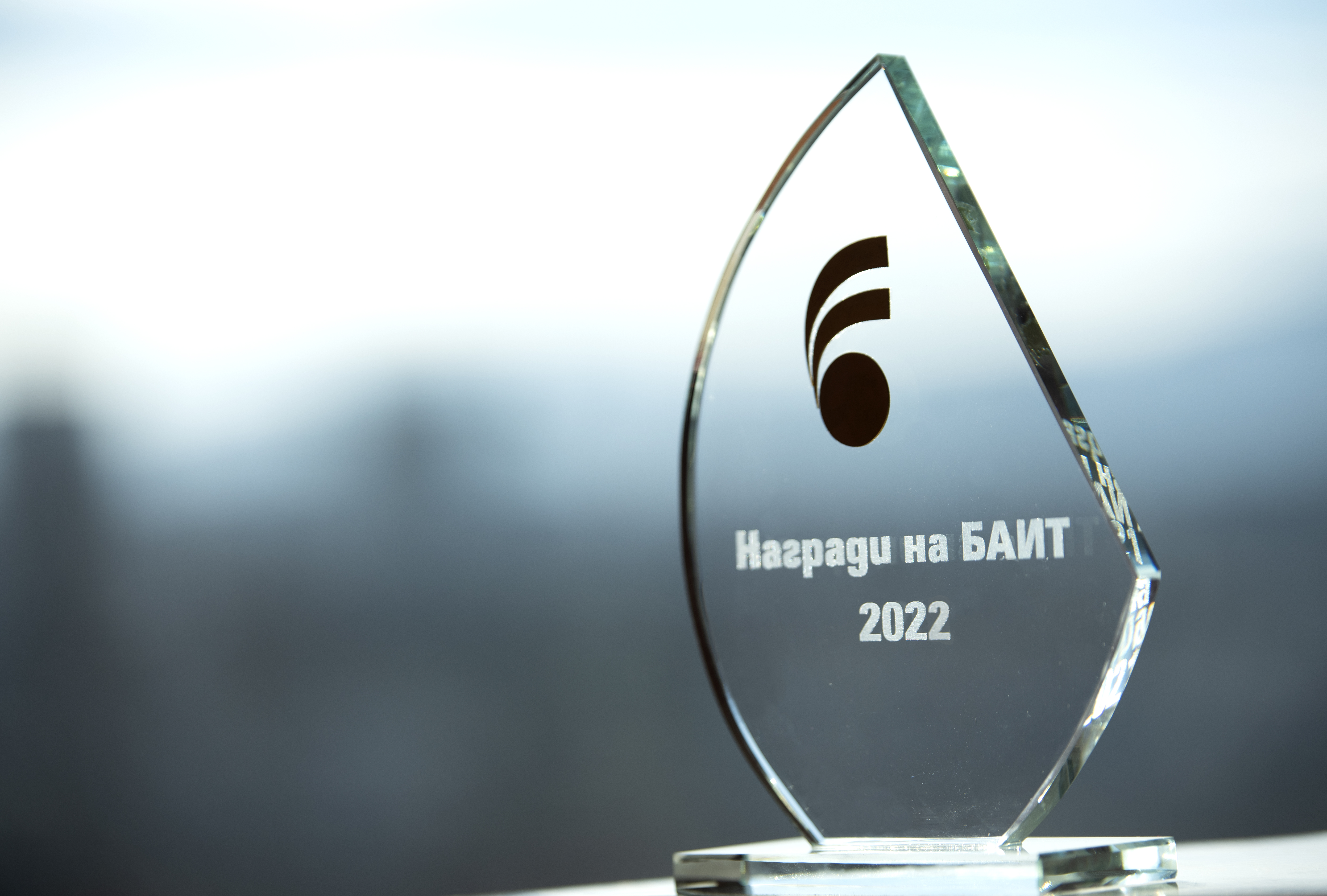 Остават 3 седмици до крайния срок за регистрация за „Наградите на БАИТ” за 2022 г.