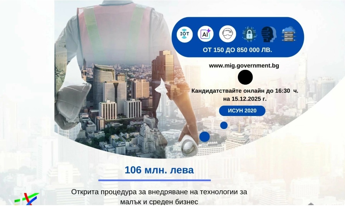 МИР стартира инфо кампания за процедурата за внедряване на технологии от Индустрия 4.0