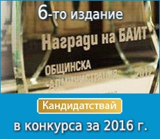 Започна регистрацията за конкурса „Наградите на БАИТ” за 2016 г. 