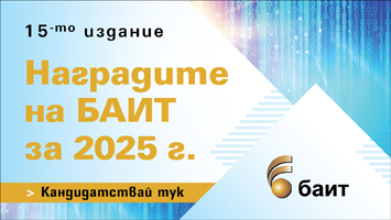Започва регистрацията за конкурса „Наградите на БАИТ” за 2025 г.