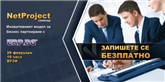 Безплатен семинар за партньори на ERP.BG