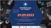 Европейската нощ на учените 2023 се провежда на 29 септември 