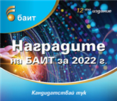 Започва регистрацията за конкурса „Наградите на БАИТ” за 2022 г.