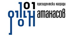 Започва конкурсът за Наградата „Джон Атанасов“ на Президента на Републиката за 2015 г.