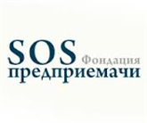 Фондация SOS Предприемачи 